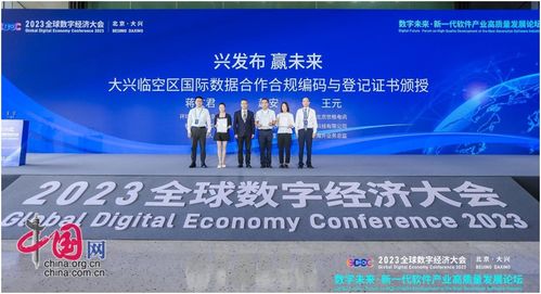 2023全球數字經濟大會 新一代軟件產業高質量發展論壇在北京大興成功舉辦，聚焦北京軟件開發新篇章